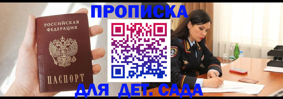 прописка штамп в Копейске