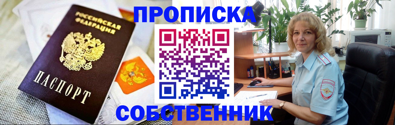 временная прописка в Копейске