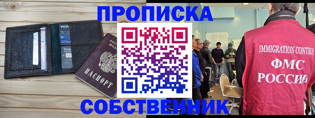 прописка от собственника в Копейске