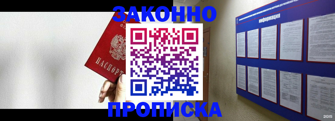 прописка ребенка в Копейске