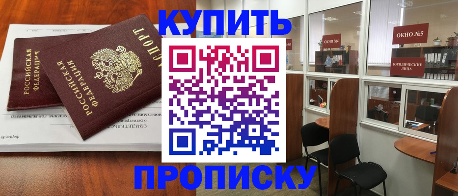 временная регистрация в квартире в Копейске