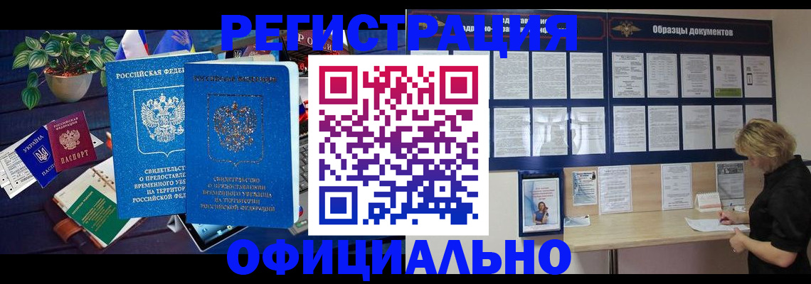 временная регистрация в Копейске
