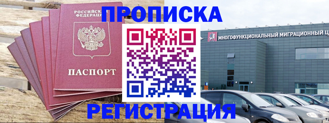 прописка от собственника в Копейске