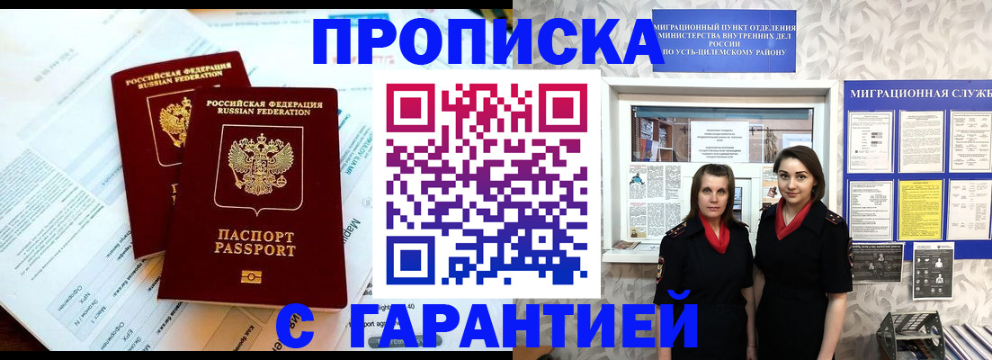 прописка для кредита в Копейске