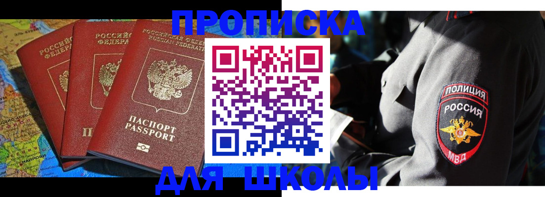 прописка в Копейске